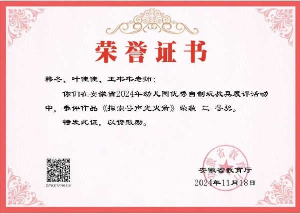 贊！廬陽(yáng)教育發(fā)展集團(tuán)榮獲省級(jí)榮譽(yù)！